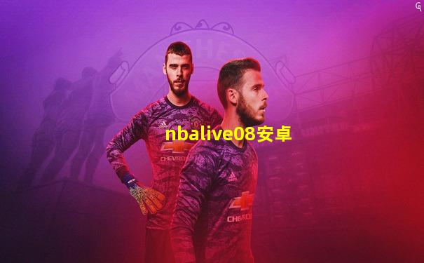 nbalive08安卓